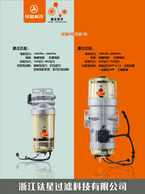 浙江钛星过滤科技有限公司